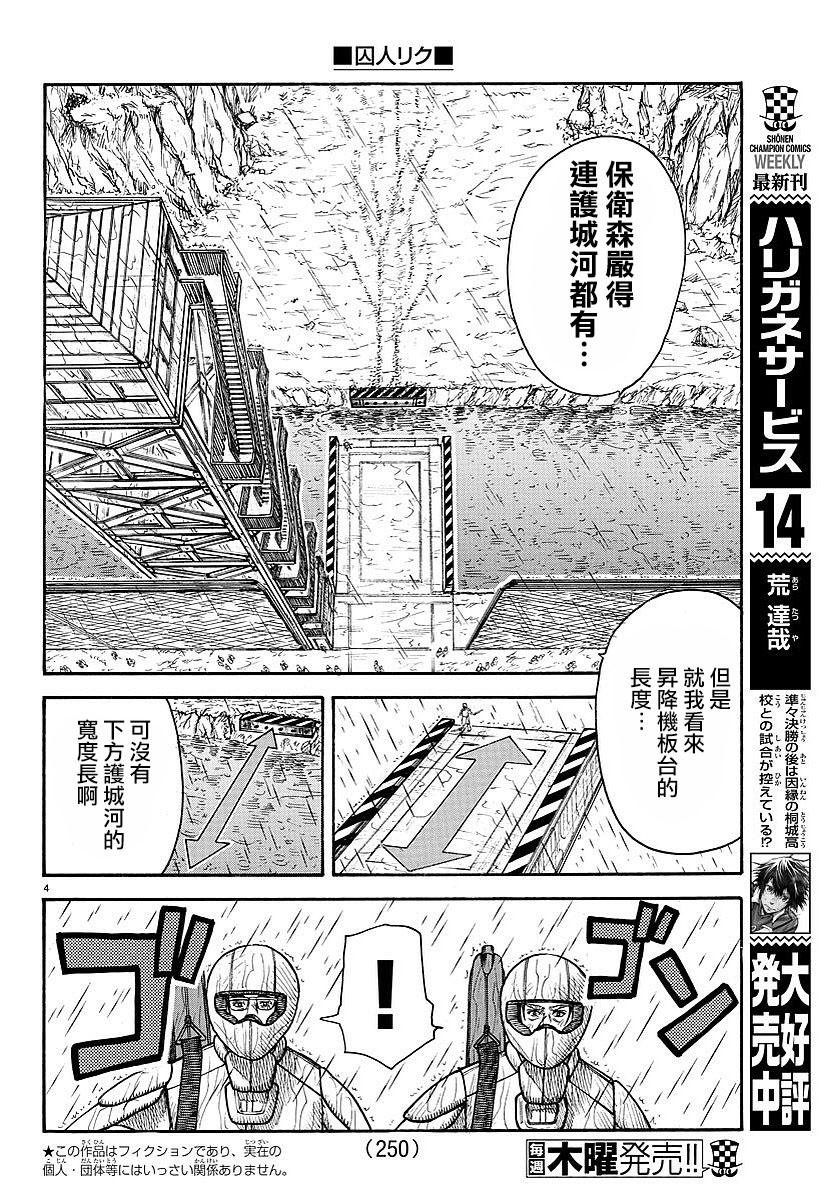 《特极囚犯》漫画最新章节第290话免费下拉式在线观看章节第【3】张图片