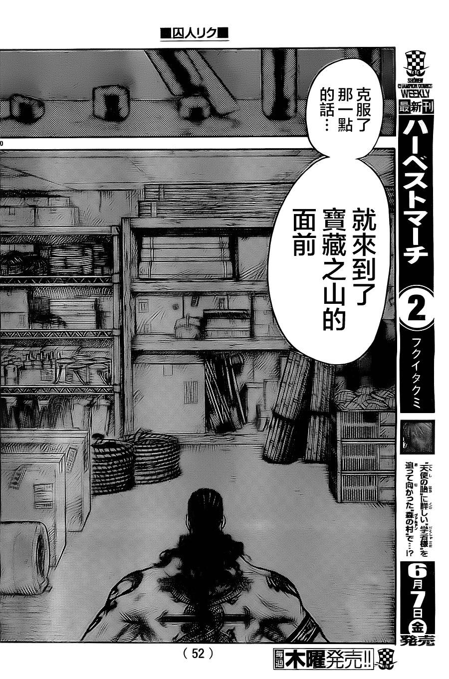 《特极囚犯》漫画最新章节第111话免费下拉式在线观看章节第【10】张图片