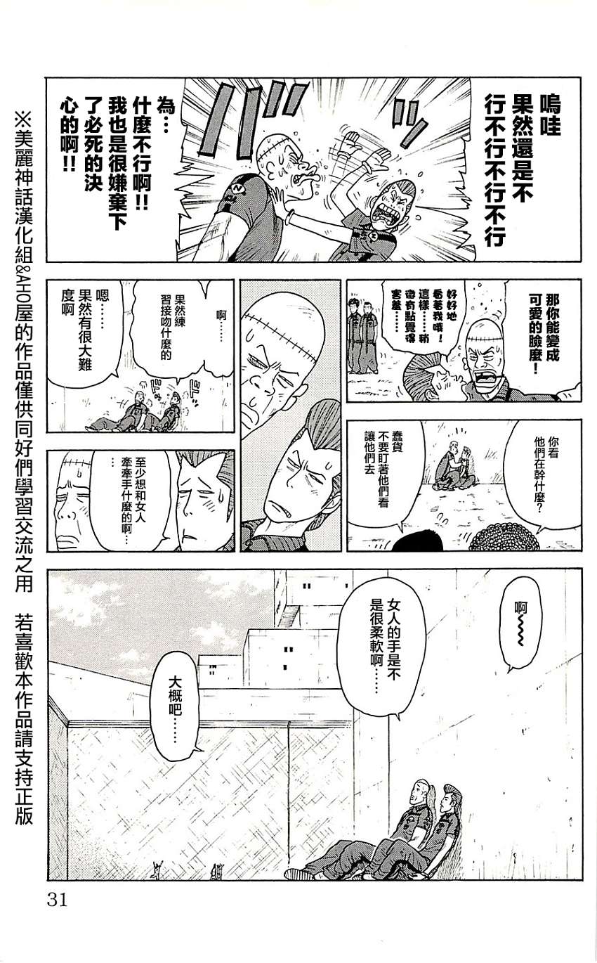 《特极囚犯》漫画最新章节第69话免费下拉式在线观看章节第【5】张图片