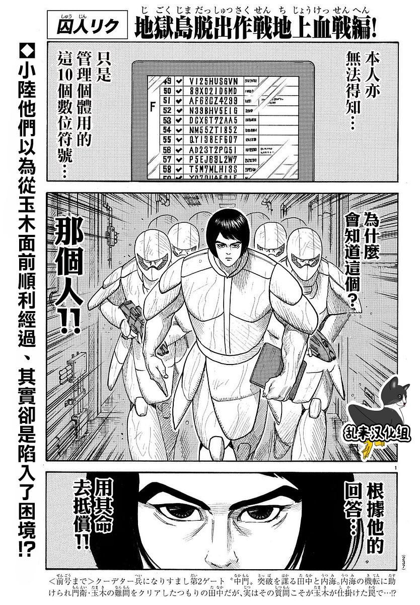 《特极囚犯》漫画最新章节第287话免费下拉式在线观看章节第【1】张图片