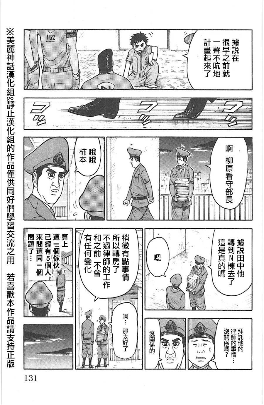 《特极囚犯》漫画最新章节第128话免费下拉式在线观看章节第【5】张图片