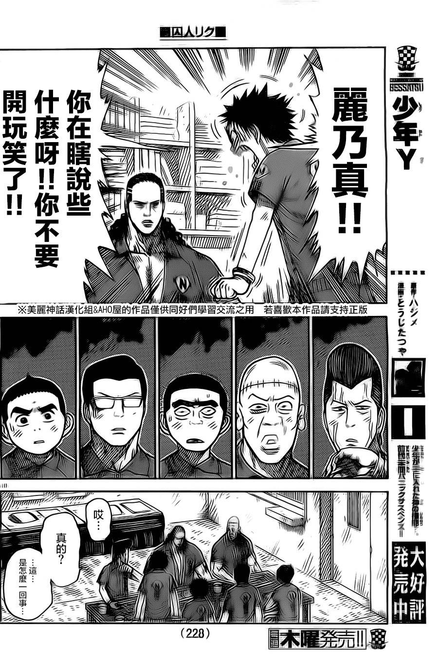 《特极囚犯》漫画最新章节第112话免费下拉式在线观看章节第【12】张图片