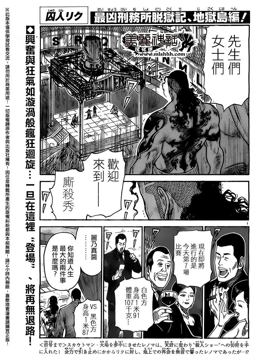 《特极囚犯》漫画最新章节第239话免费下拉式在线观看章节第【1】张图片