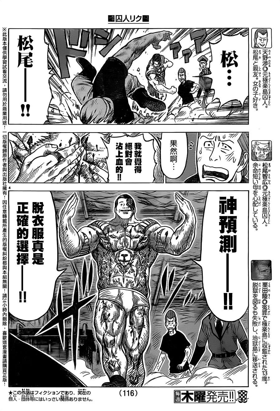 《特极囚犯》漫画最新章节第236话免费下拉式在线观看章节第【3】张图片