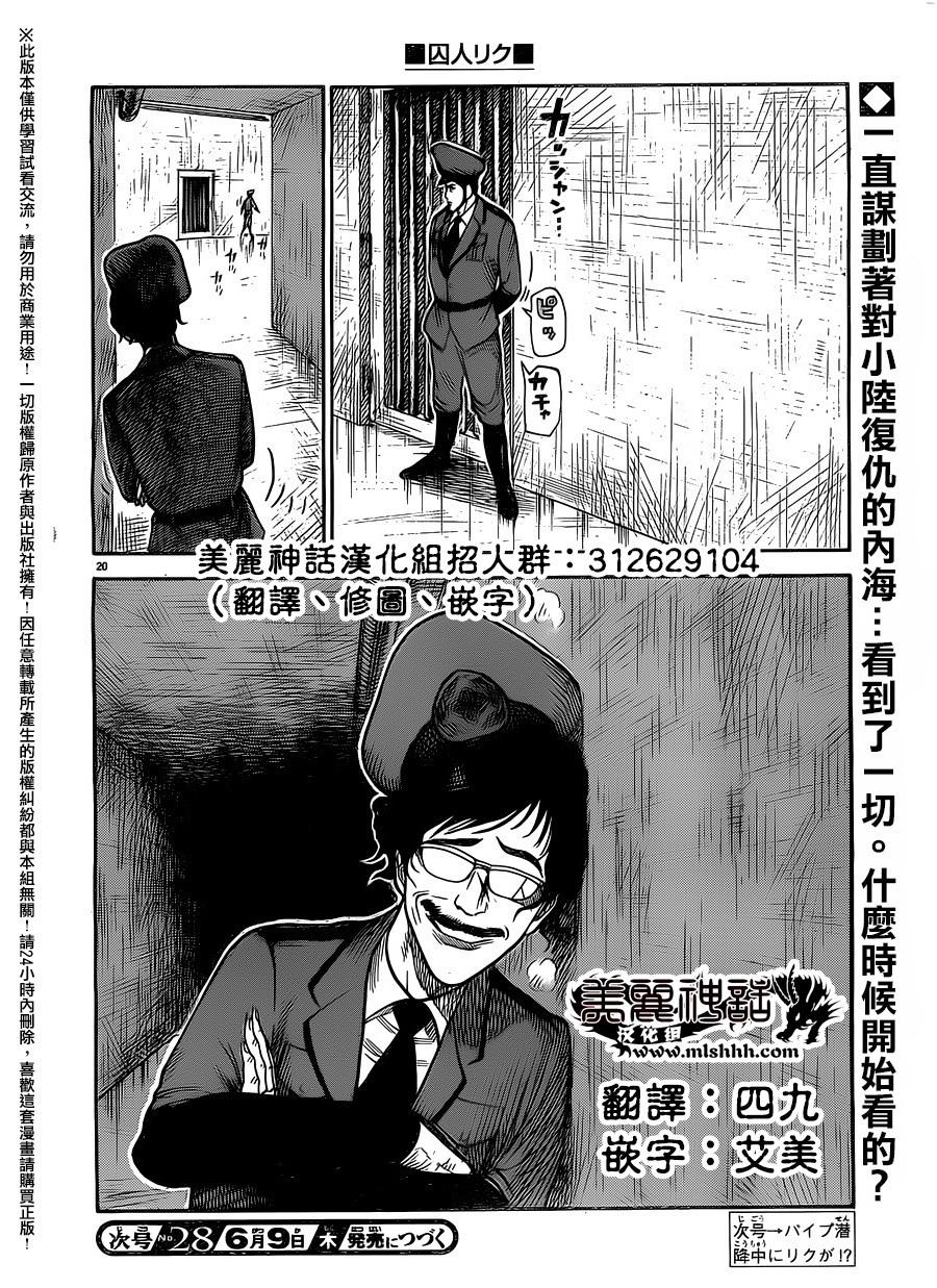 《特极囚犯》漫画最新章节第255话免费下拉式在线观看章节第【19】张图片