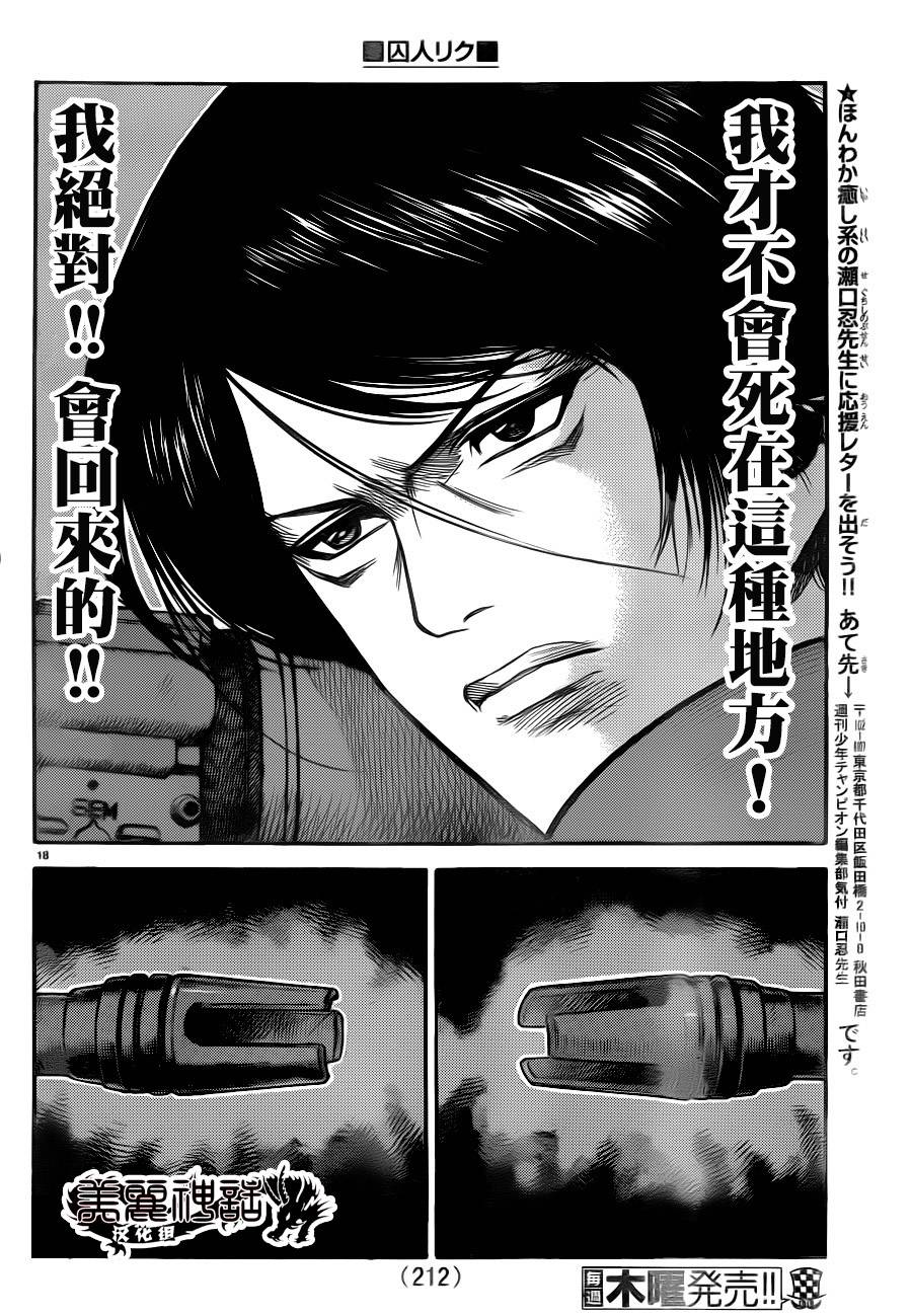 《特极囚犯》漫画最新章节第177话免费下拉式在线观看章节第【17】张图片