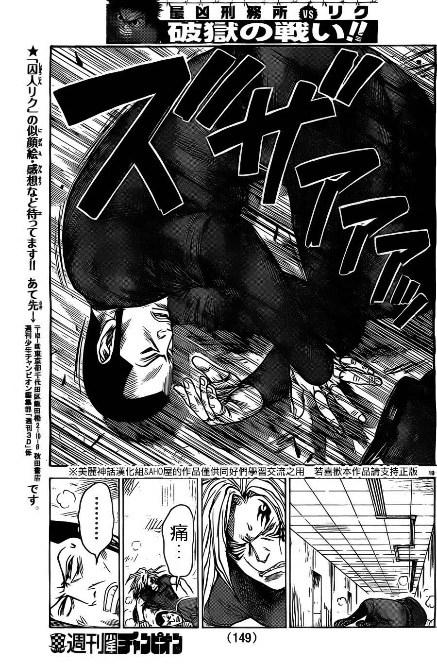 《特极囚犯》漫画最新章节第147话免费下拉式在线观看章节第【19】张图片