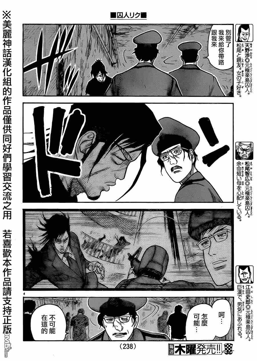 《特极囚犯》漫画最新章节第226话免费下拉式在线观看章节第【4】张图片