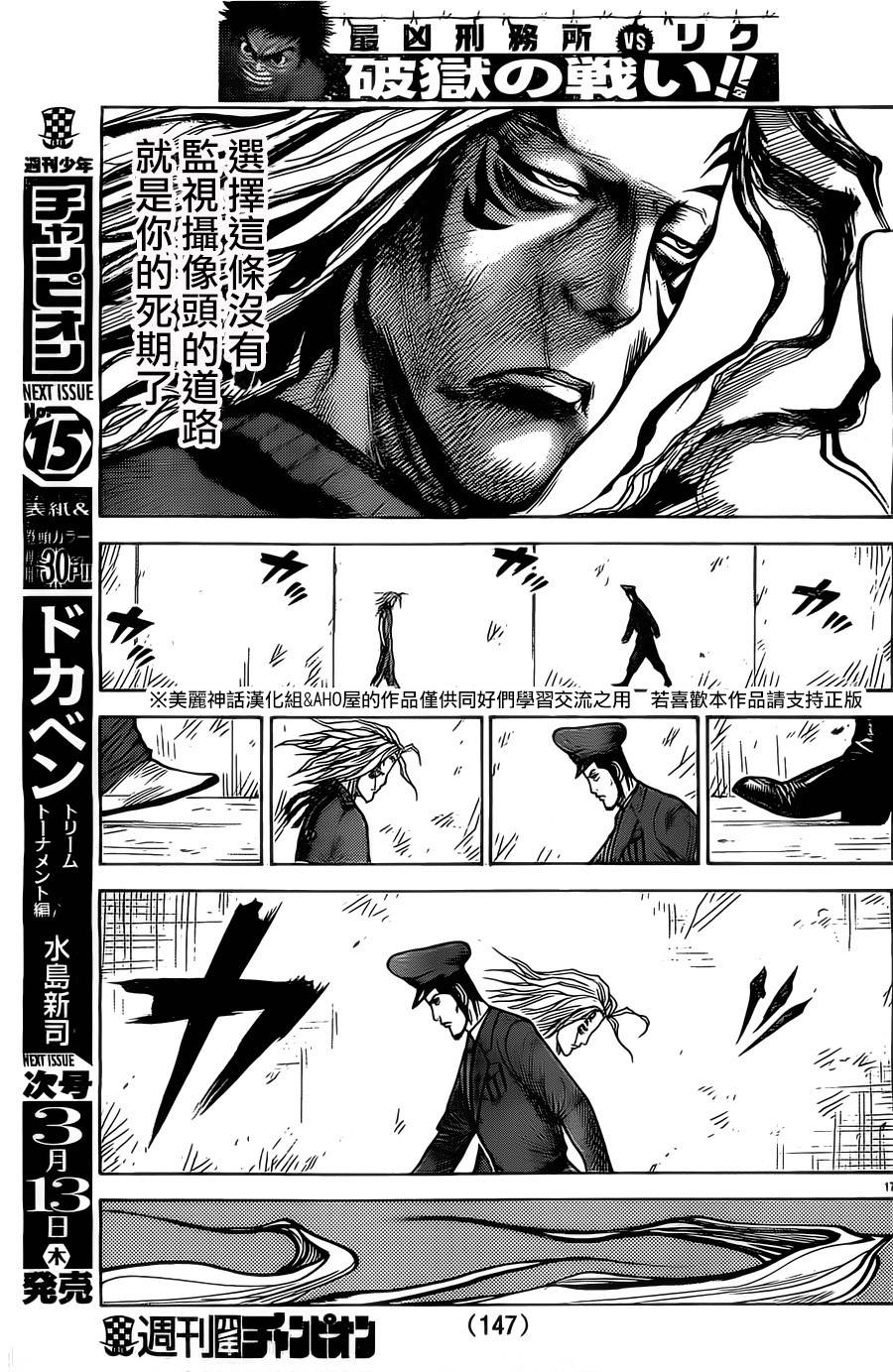 《特极囚犯》漫画最新章节第147话免费下拉式在线观看章节第【17】张图片