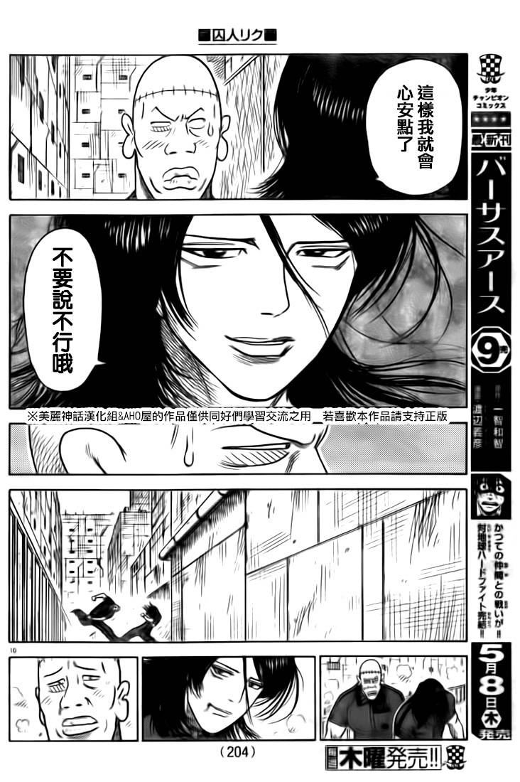 《特极囚犯》漫画最新章节第154话免费下拉式在线观看章节第【10】张图片