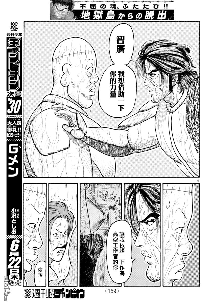 《特极囚犯》漫画最新章节第305话免费下拉式在线观看章节第【14】张图片