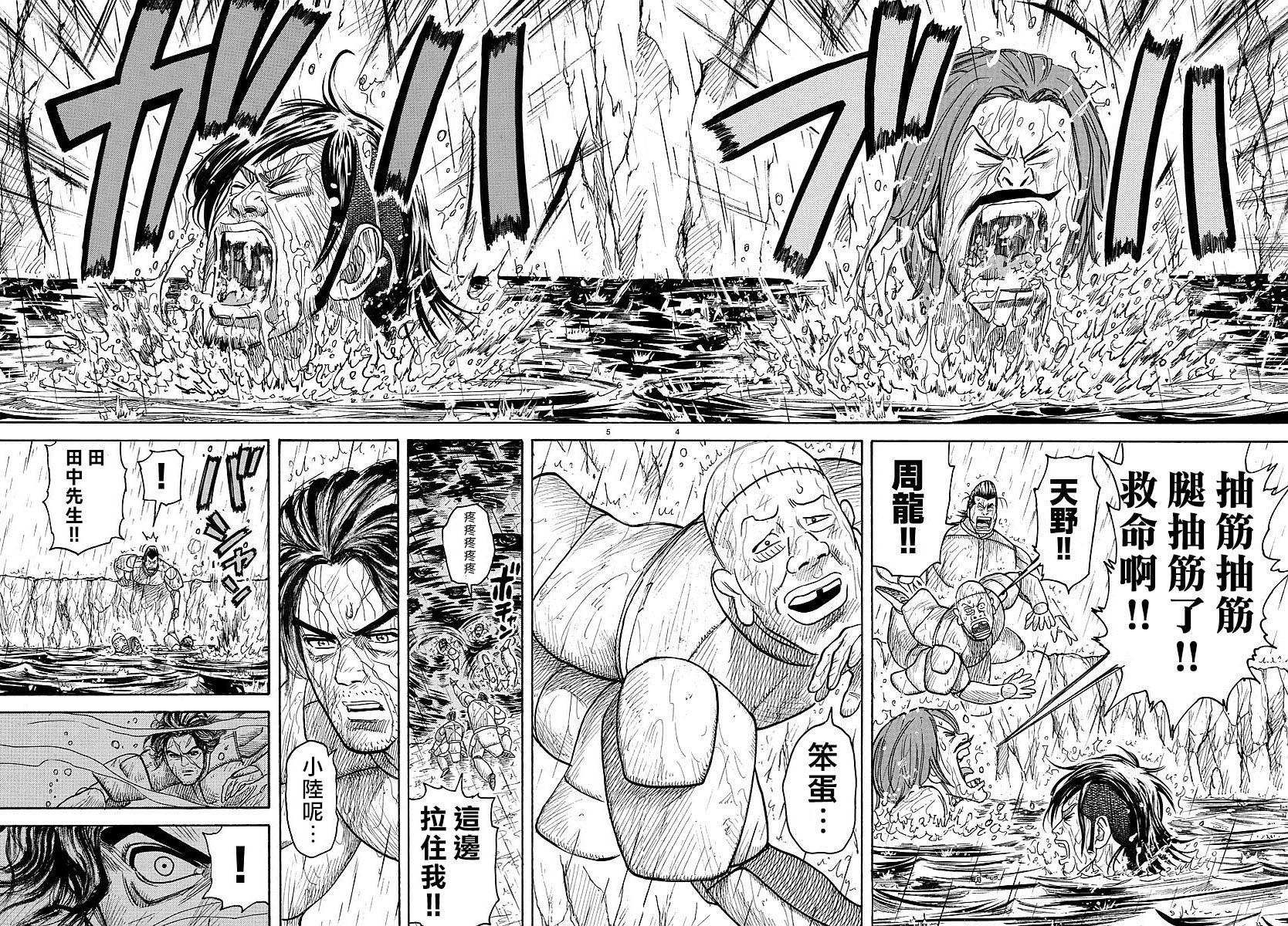 《特极囚犯》漫画最新章节第298话免费下拉式在线观看章节第【4】张图片