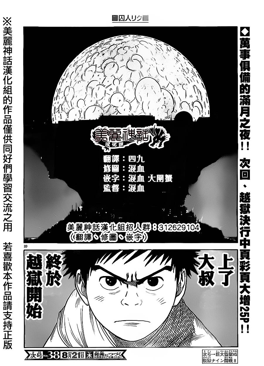 《特极囚犯》漫画最新章节第168话免费下拉式在线观看章节第【19】张图片