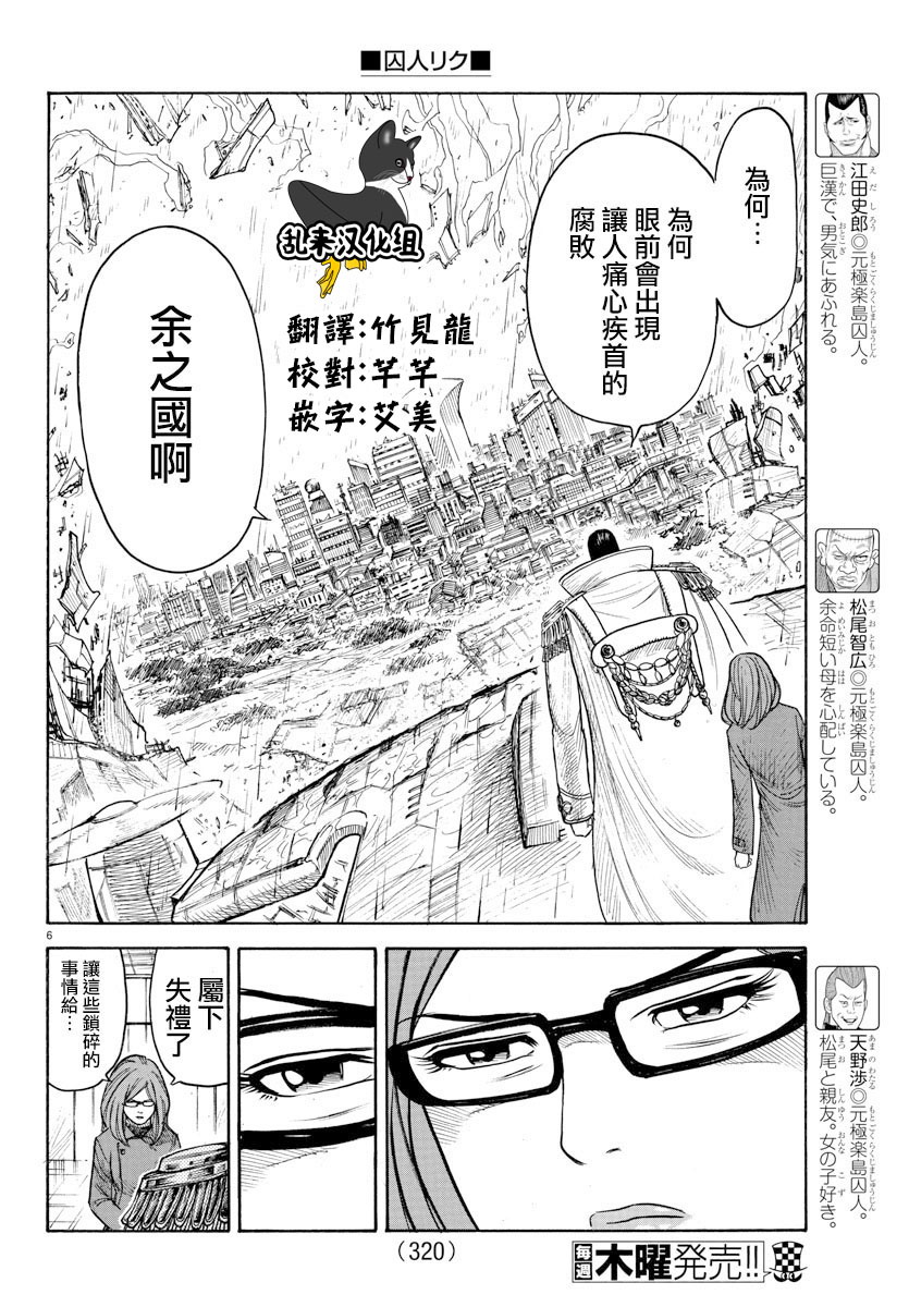 《特极囚犯》漫画最新章节第324话免费下拉式在线观看章节第【5】张图片