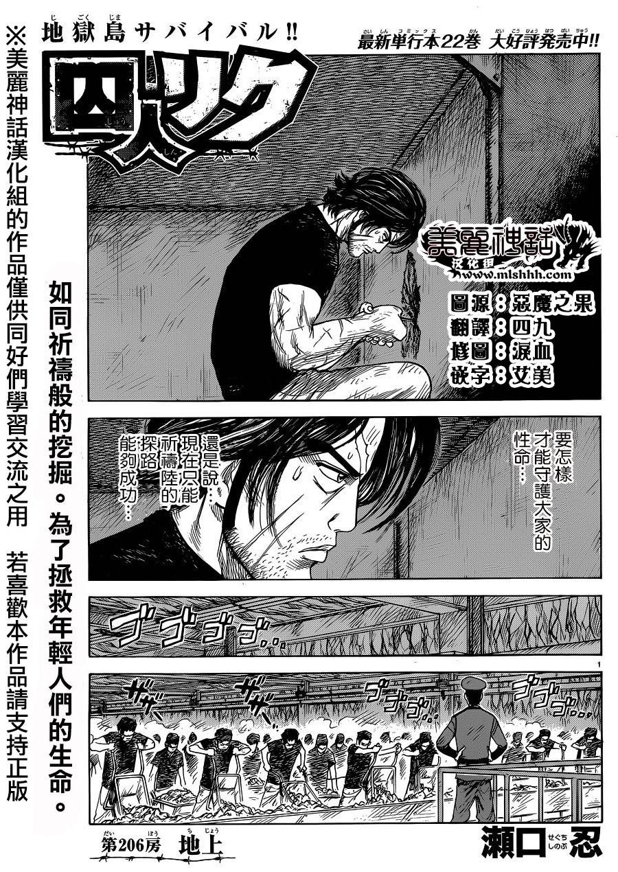 《特极囚犯》漫画最新章节第206话免费下拉式在线观看章节第【1】张图片