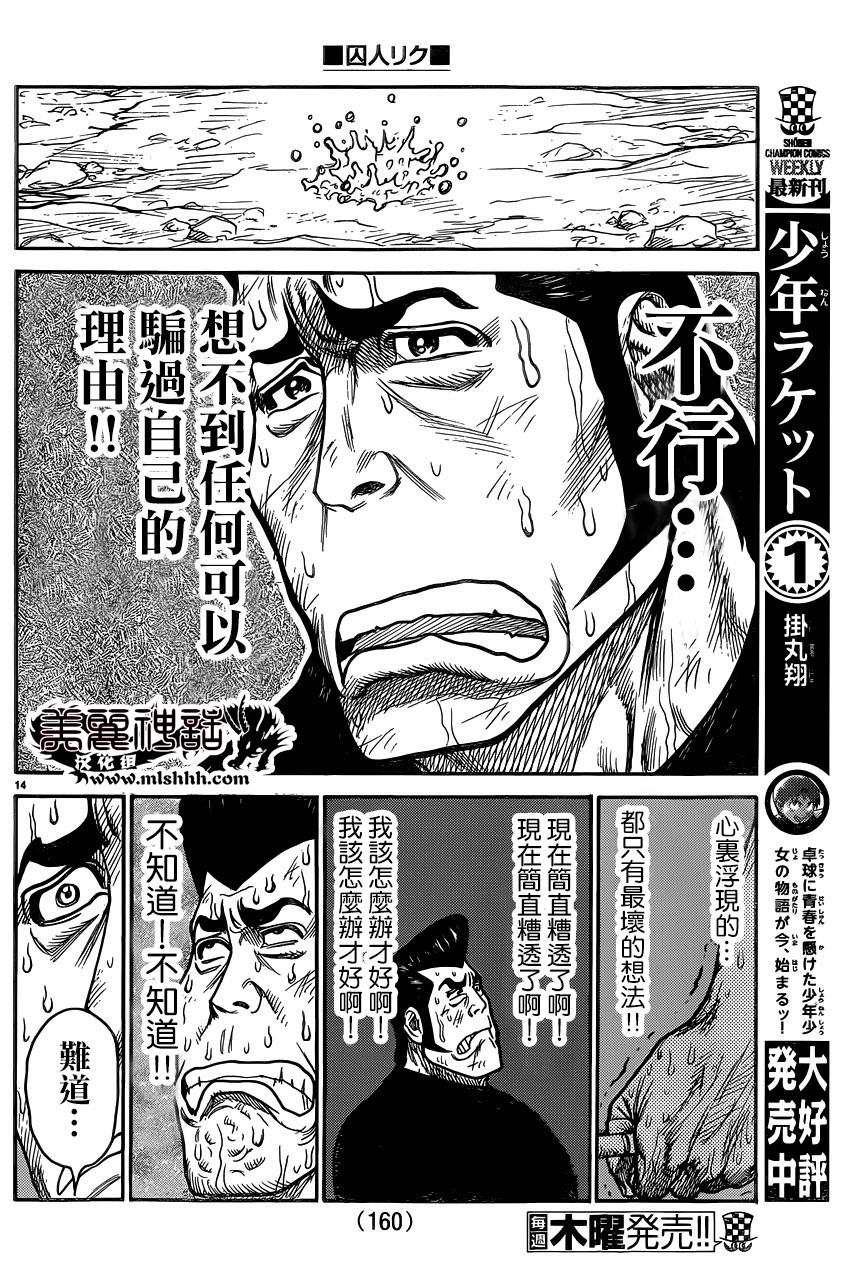 《特极囚犯》漫画最新章节第222话免费下拉式在线观看章节第【14】张图片