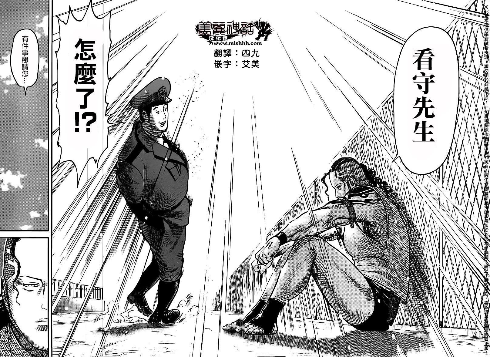 《特极囚犯》漫画最新章节第245话免费下拉式在线观看章节第【12】张图片