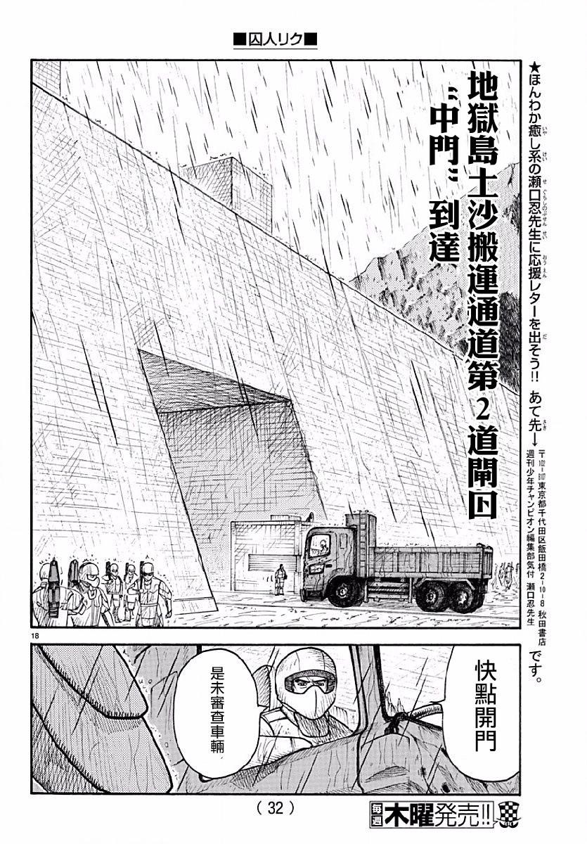 《特极囚犯》漫画最新章节第285话免费下拉式在线观看章节第【18】张图片