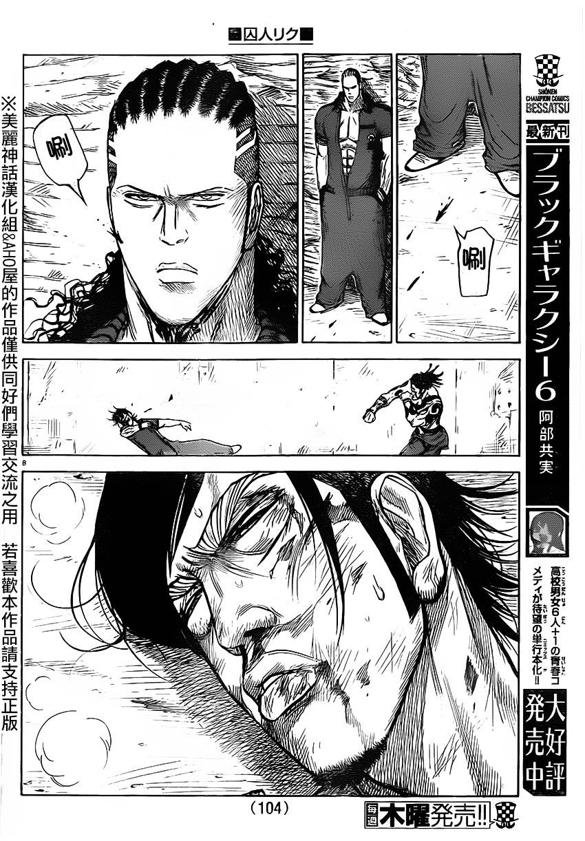 《特极囚犯》漫画最新章节第156话免费下拉式在线观看章节第【7】张图片