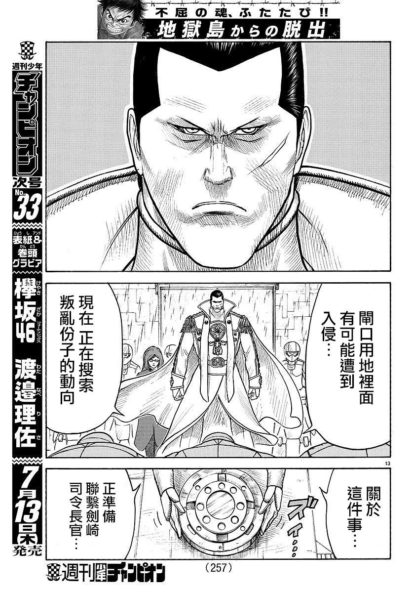 《特极囚犯》漫画最新章节第308话免费下拉式在线观看章节第【10】张图片