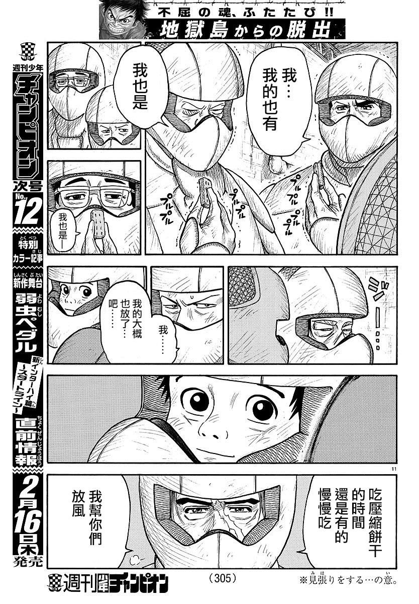 《特极囚犯》漫画最新章节第288话免费下拉式在线观看章节第【11】张图片