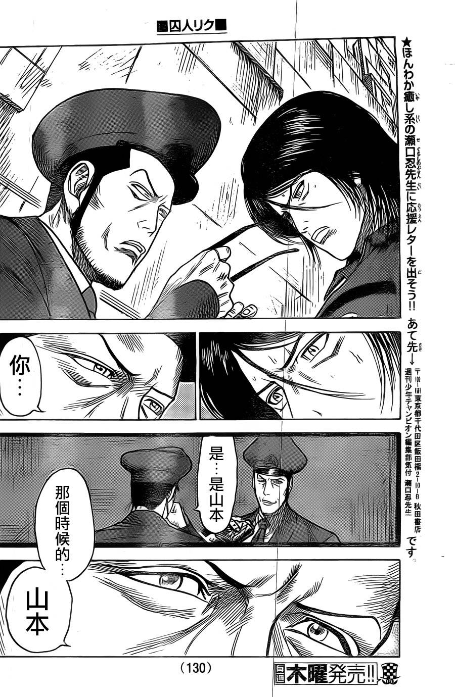 《特极囚犯》漫画最新章节第146话免费下拉式在线观看章节第【18】张图片