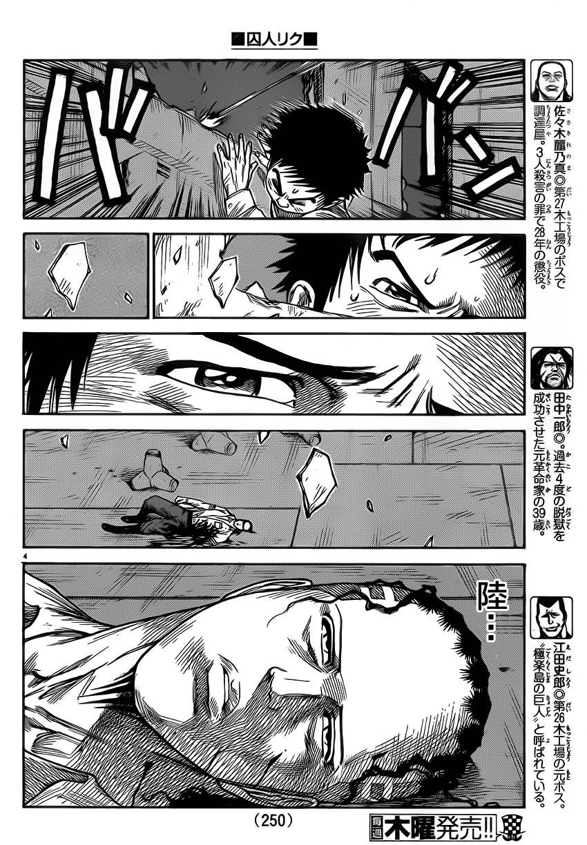 《特极囚犯》漫画最新章节第184话免费下拉式在线观看章节第【4】张图片