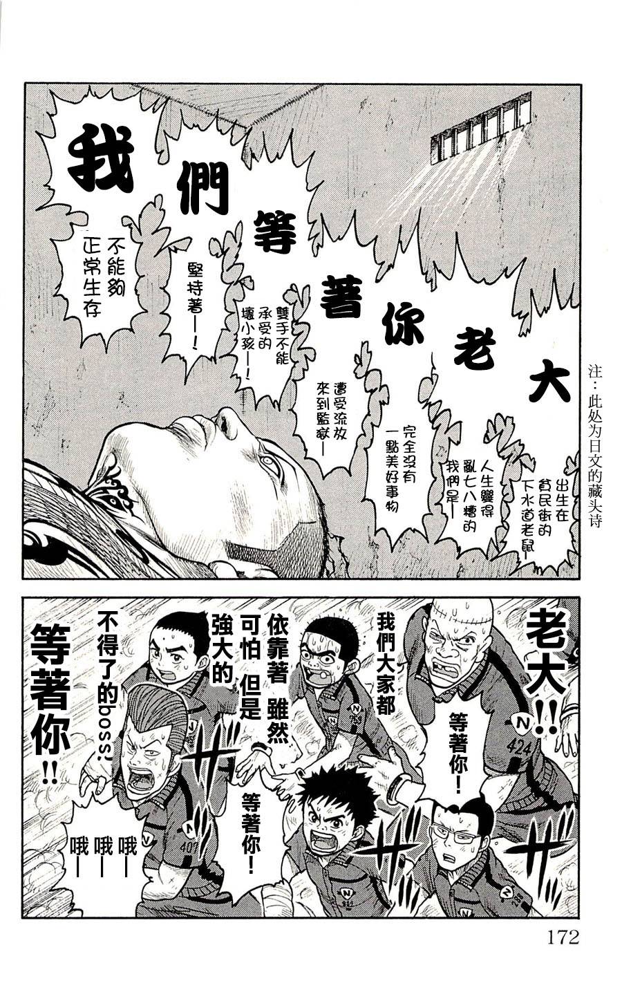 《特极囚犯》漫画最新章节第33话免费下拉式在线观看章节第【16】张图片