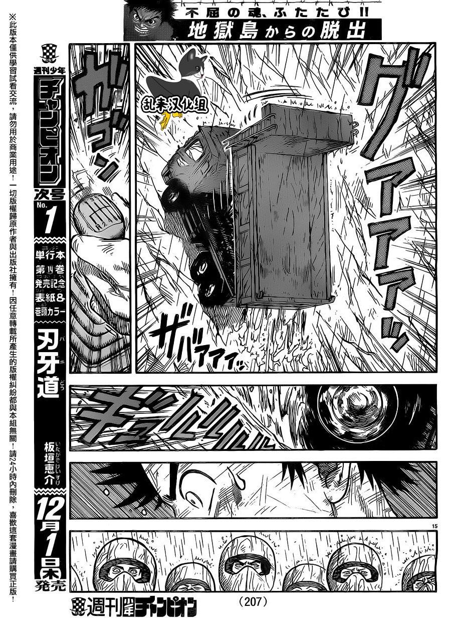 《特极囚犯》漫画最新章节第279话免费下拉式在线观看章节第【13】张图片