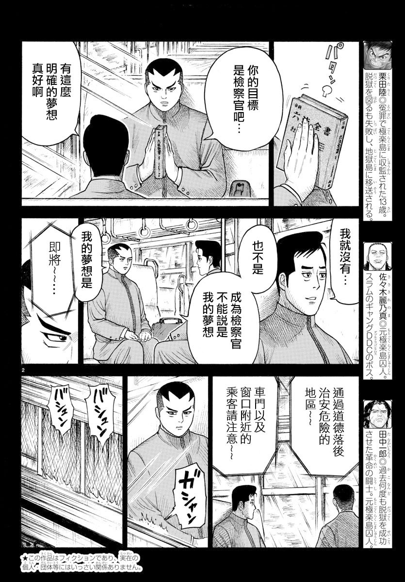 《特极囚犯》漫画最新章节第323话免费下拉式在线观看章节第【2】张图片