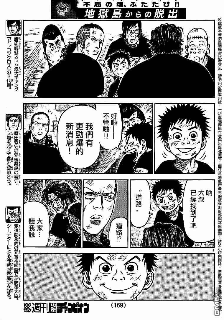 《特极囚犯》漫画最新章节第232话免费下拉式在线观看章节第【5】张图片