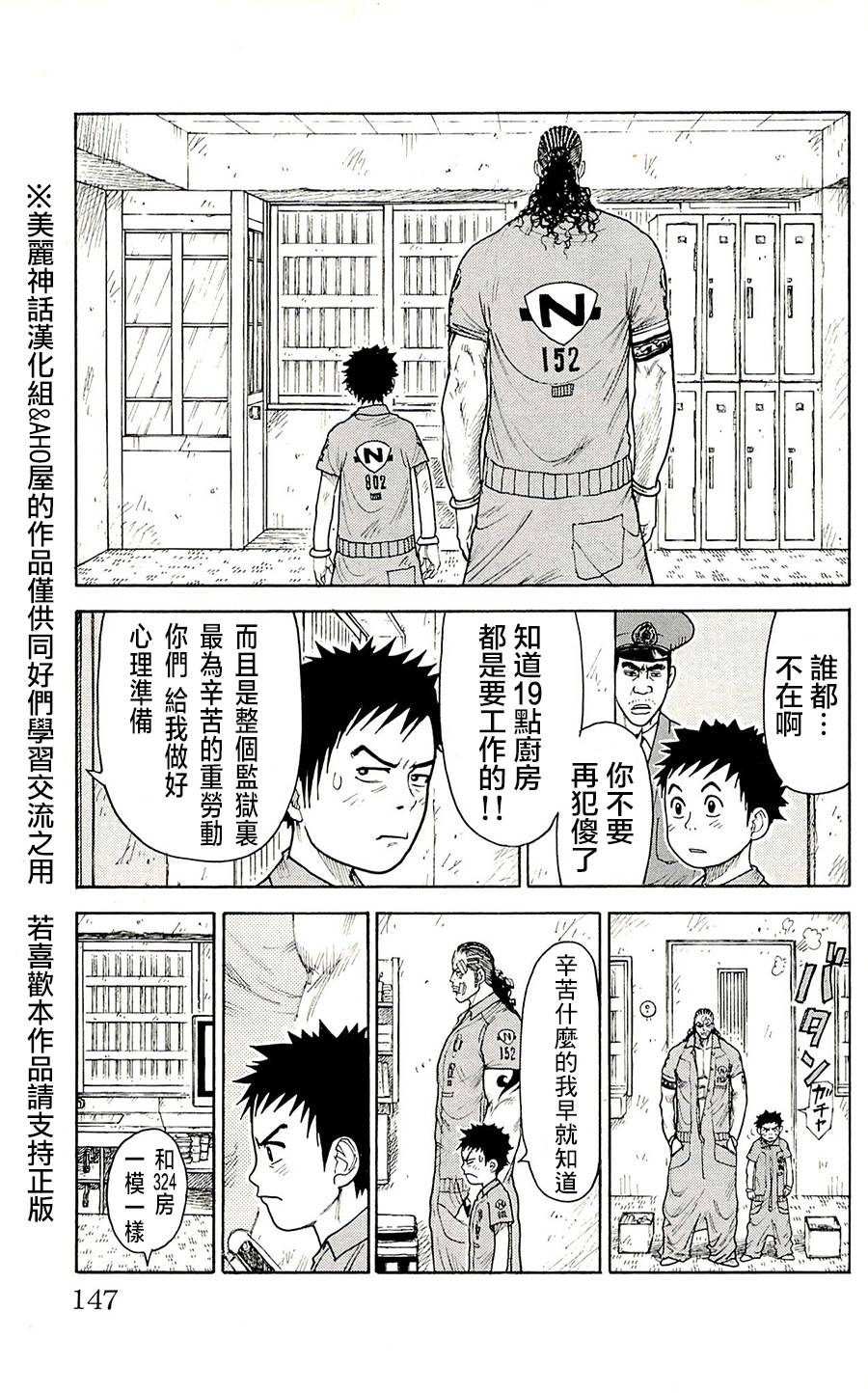 《特极囚犯》漫画最新章节第74话免费下拉式在线观看章节第【17】张图片