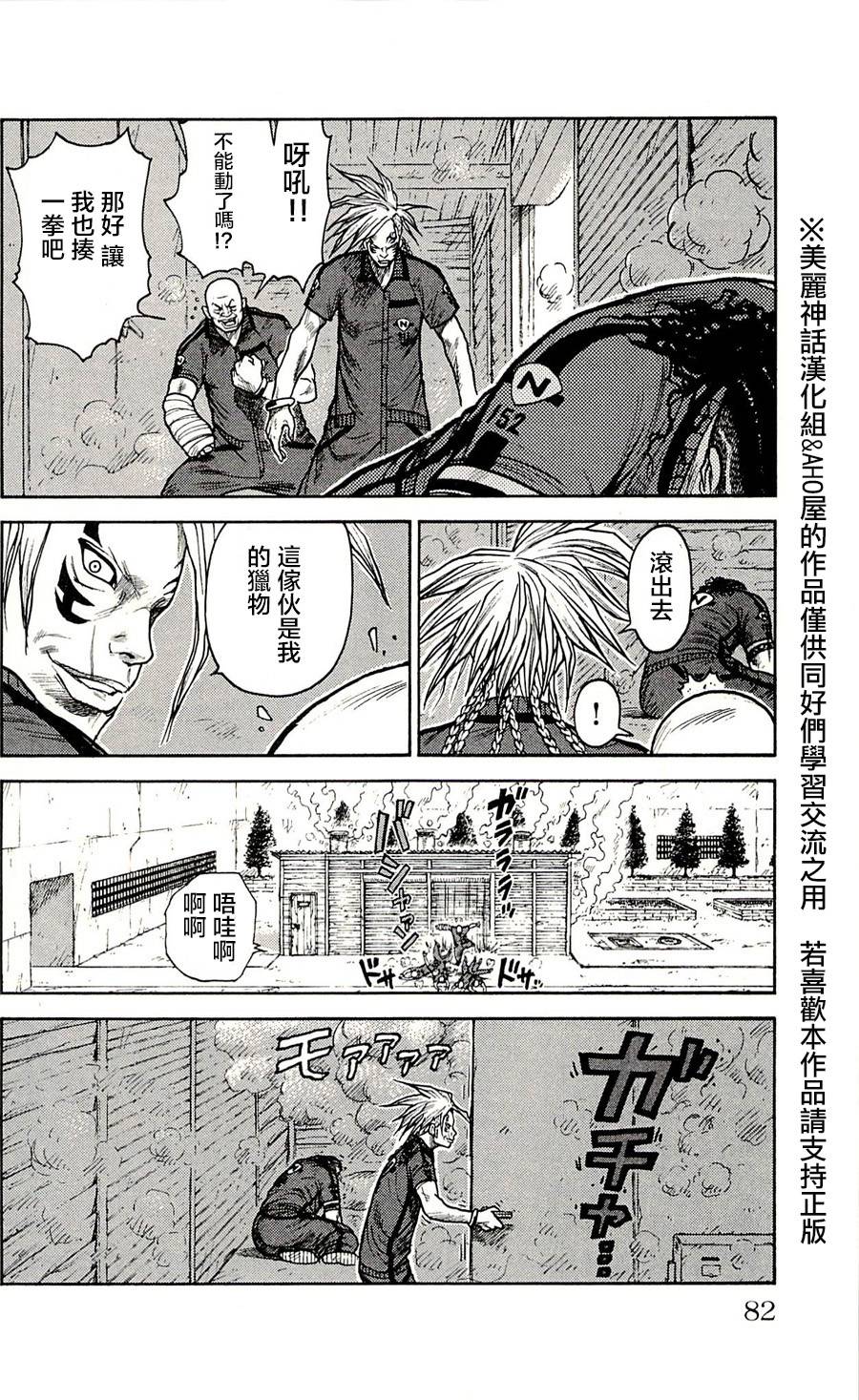 《特极囚犯》漫画最新章节第47话免费下拉式在线观看章节第【8】张图片