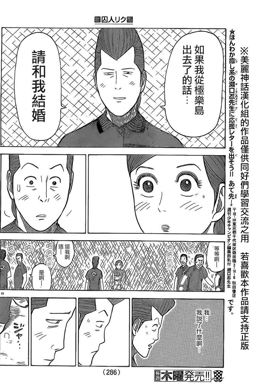 《特极囚犯》漫画最新章节第166话免费下拉式在线观看章节第【16】张图片