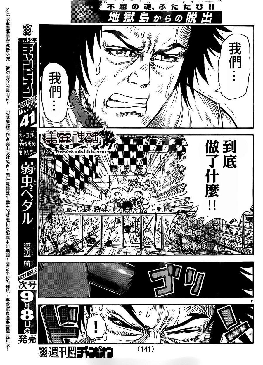 《特极囚犯》漫画最新章节第267话免费下拉式在线观看章节第【9】张图片