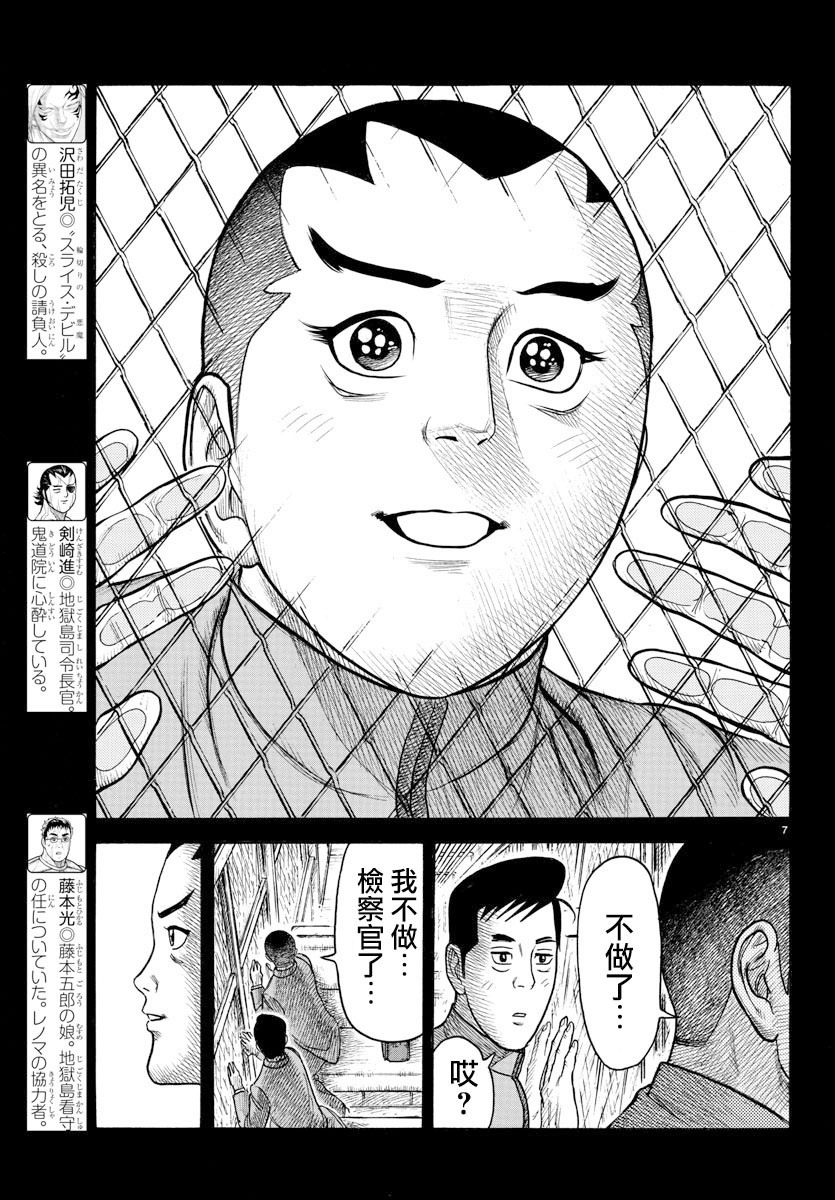 《特极囚犯》漫画最新章节第323话免费下拉式在线观看章节第【6】张图片