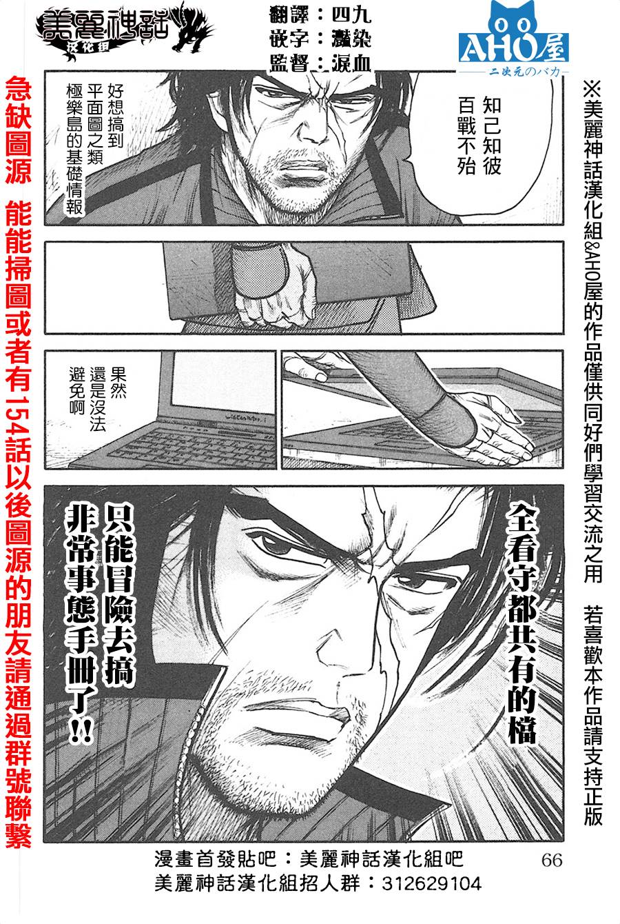 《特极囚犯》漫画最新章节第124话免费下拉式在线观看章节第【20】张图片