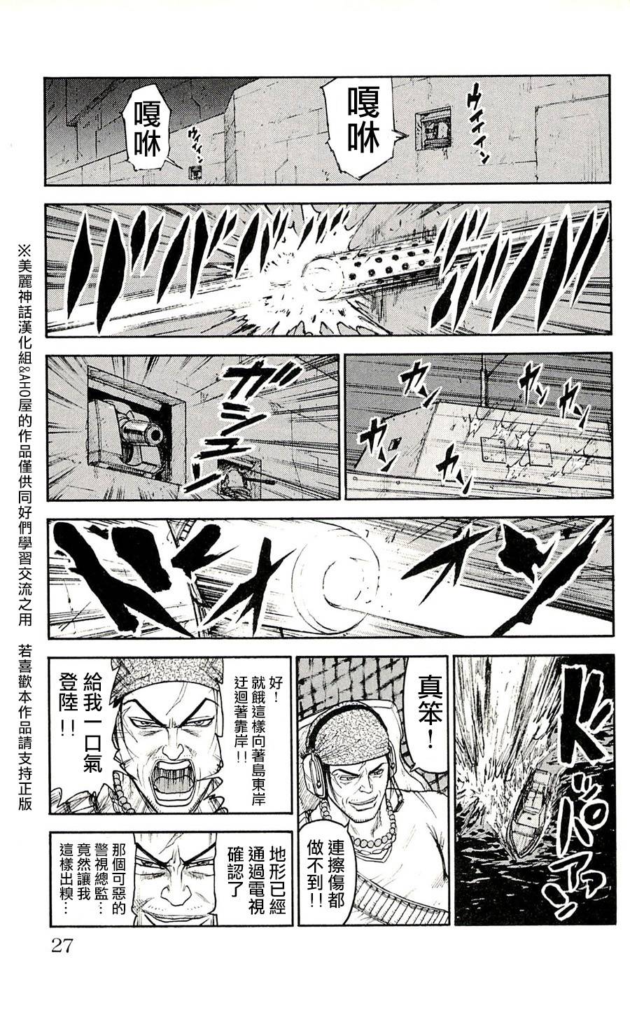 《特极囚犯》漫画最新章节第44话免费下拉式在线观看章节第【21】张图片