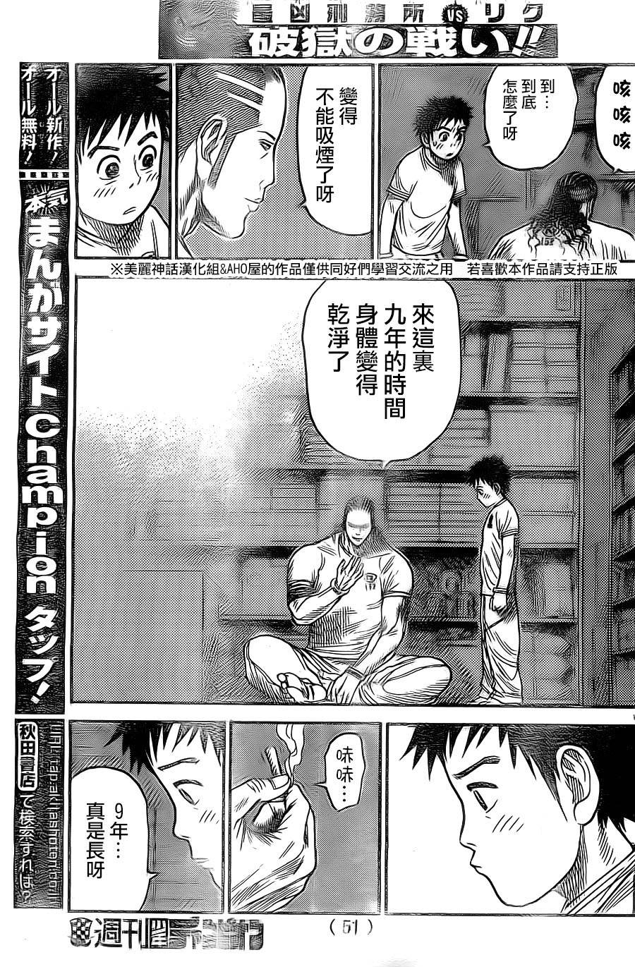 《特极囚犯》漫画最新章节第131话免费下拉式在线观看章节第【13】张图片