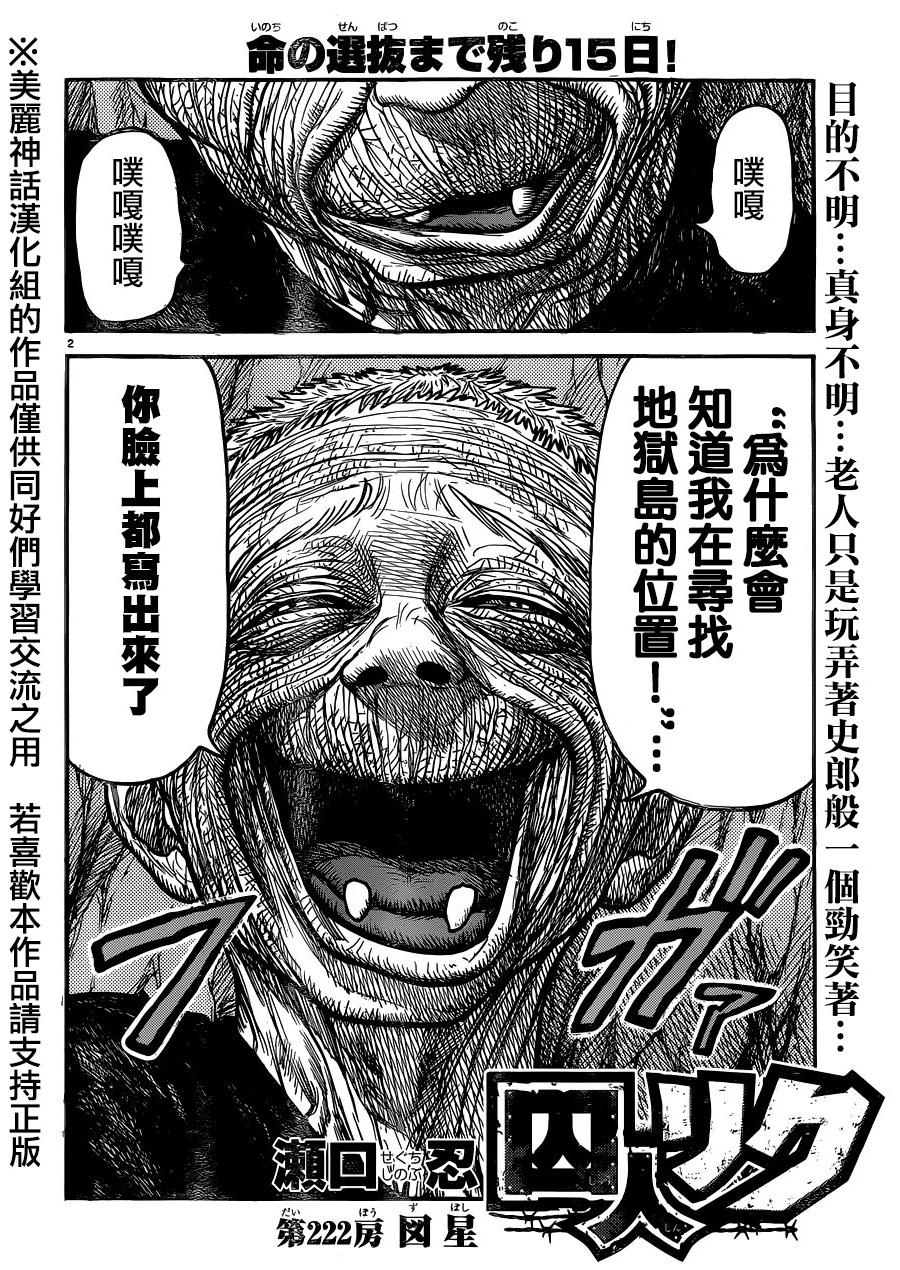 《特极囚犯》漫画最新章节第222话免费下拉式在线观看章节第【2】张图片