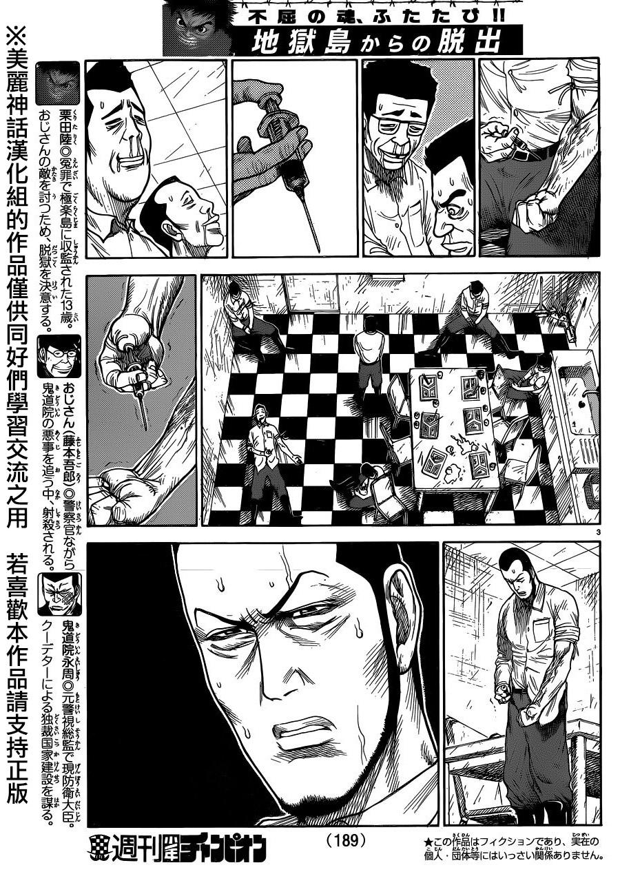 《特极囚犯》漫画最新章节第202话免费下拉式在线观看章节第【3】张图片