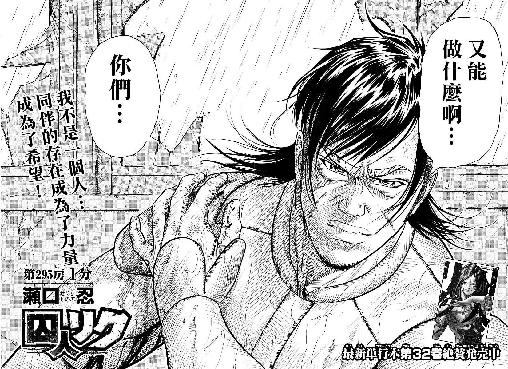 《特极囚犯》漫画最新章节第295话免费下拉式在线观看章节第【2】张图片