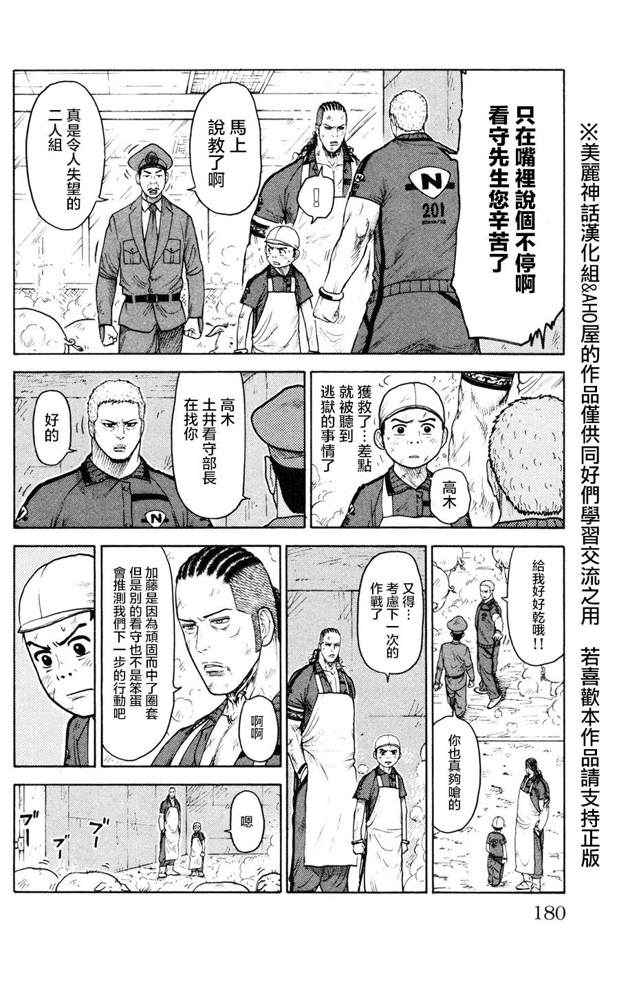 《特极囚犯》漫画最新章节第94话免费下拉式在线观看章节第【4】张图片