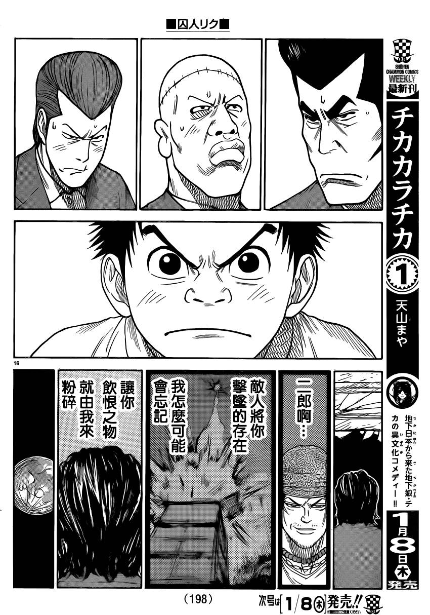 《特极囚犯》漫画最新章节第186话免费下拉式在线观看章节第【15】张图片