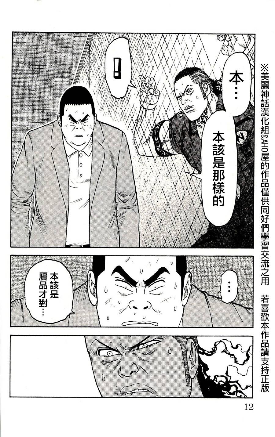 《特极囚犯》漫画最新章节第53话免费下拉式在线观看章节第【6】张图片