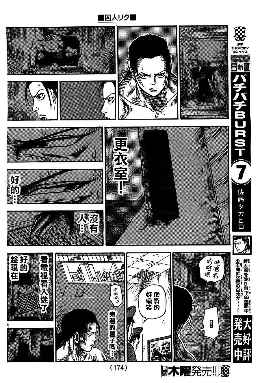 《特极囚犯》漫画最新章节第135话免费下拉式在线观看章节第【8】张图片