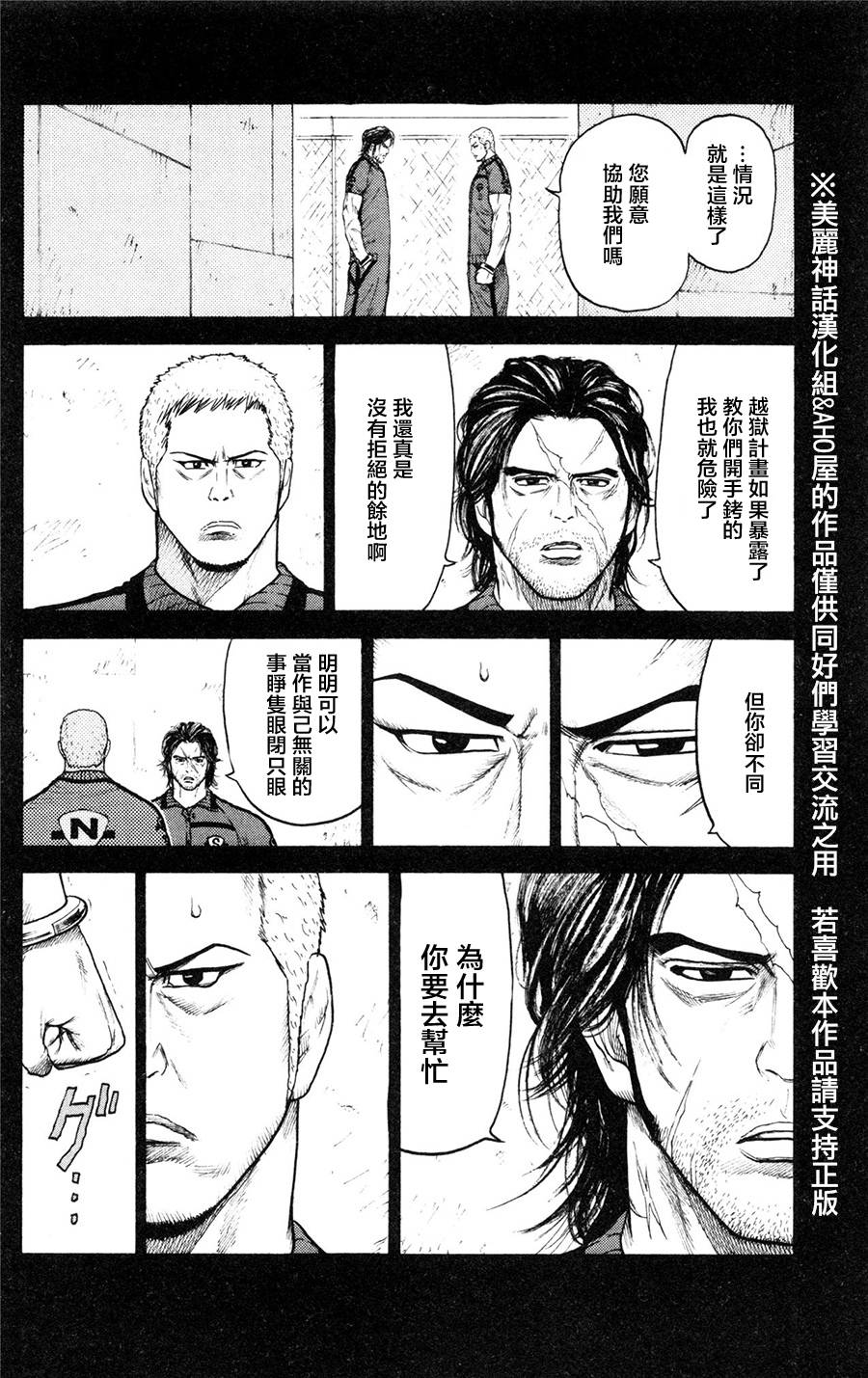 《特极囚犯》漫画最新章节第91话免费下拉式在线观看章节第【4】张图片