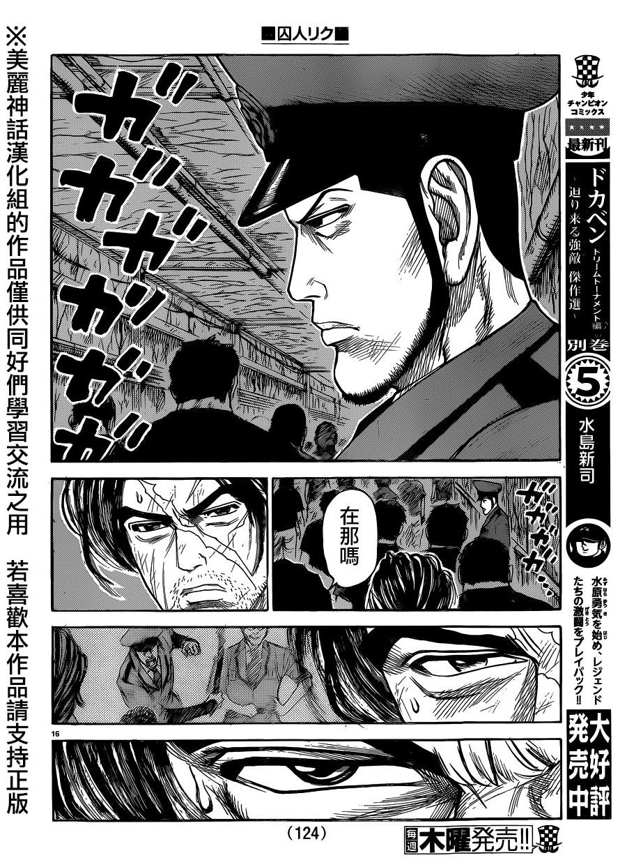 《特极囚犯》漫画最新章节第201话免费下拉式在线观看章节第【16】张图片