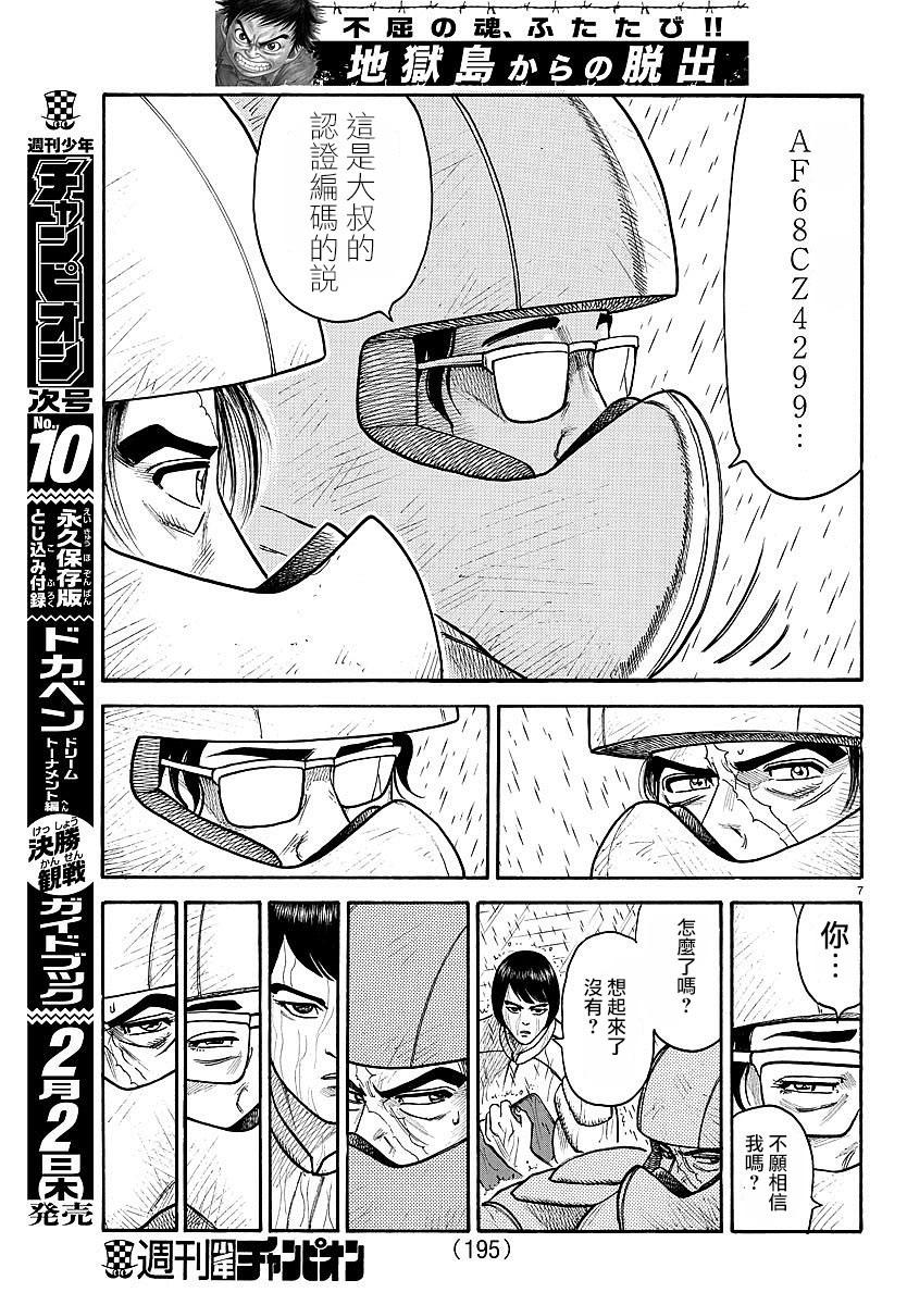 《特极囚犯》漫画最新章节第286话免费下拉式在线观看章节第【7】张图片