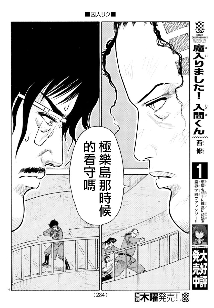 《特极囚犯》漫画最新章节第310话免费下拉式在线观看章节第【9】张图片